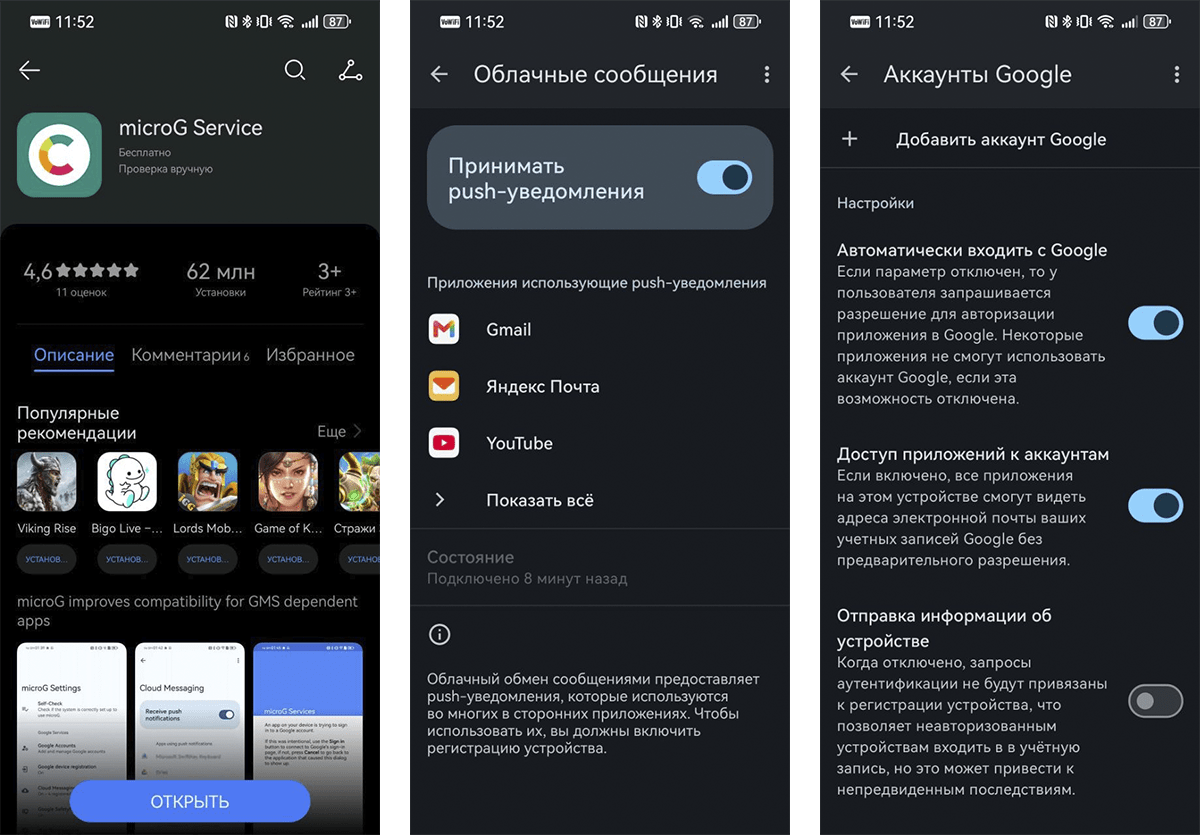 MicroG почти нативно добавляет сервисы GMS для Huawei смартфонов